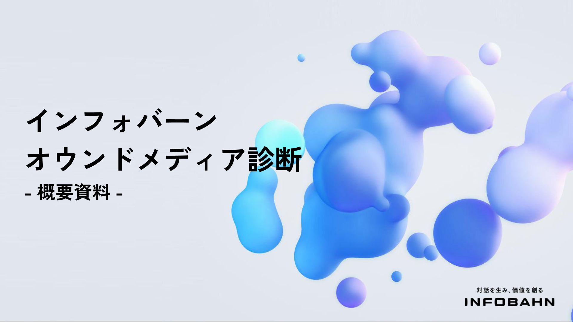 オウンドメディア診断プログラム オウンドメディア診断プログラム