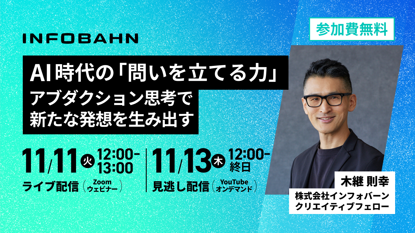 1アブダクション思考・木継_1440×810 1アブダクション思考・木継_1440×810