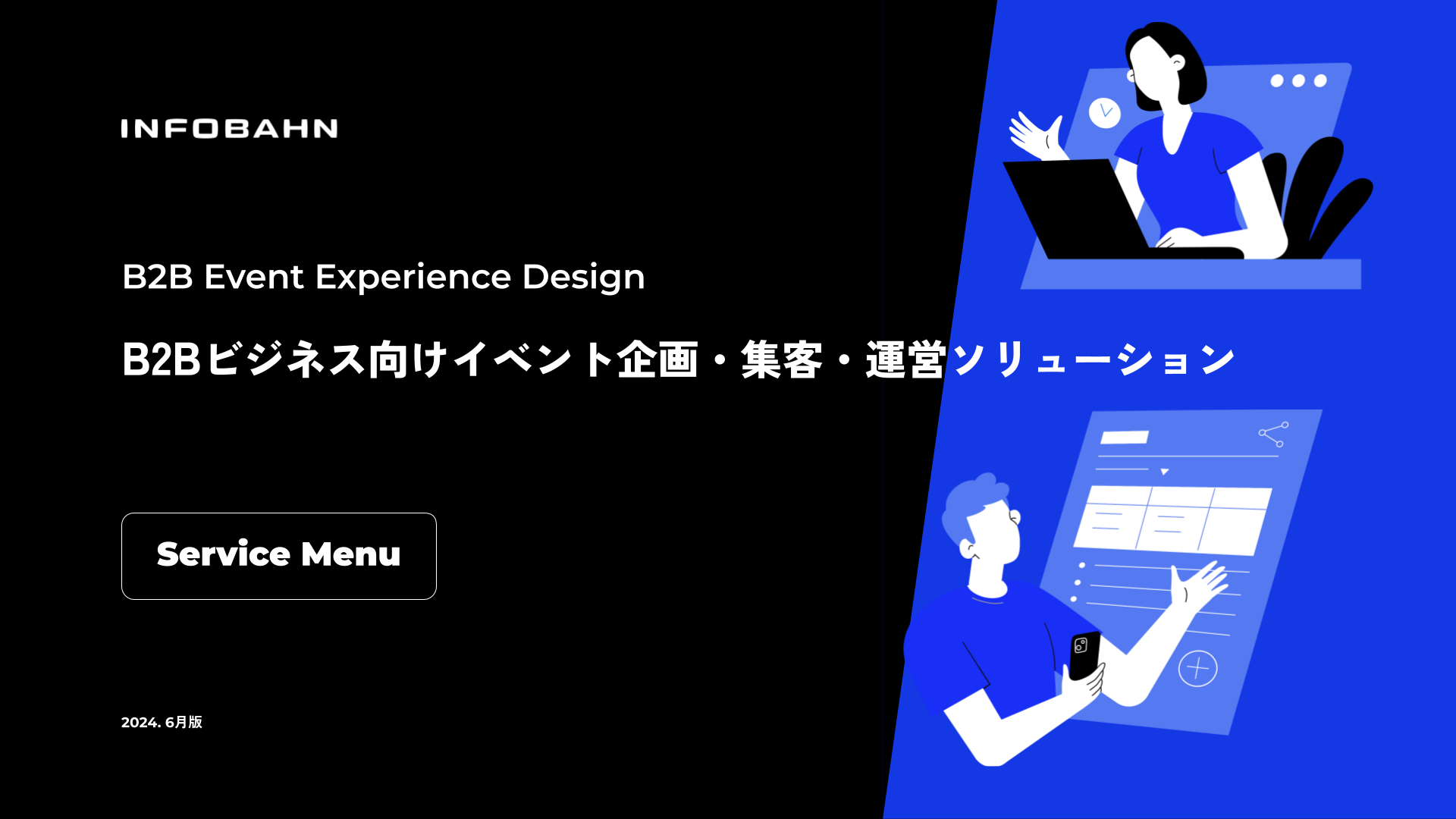 B2Bビジネス向けイベント企画・集客・運営サービス